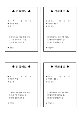 전화메모 (1) 전화메모 (1)